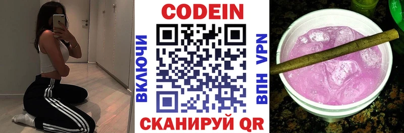Кодеин Purple Drank  Купить  Ижевск 